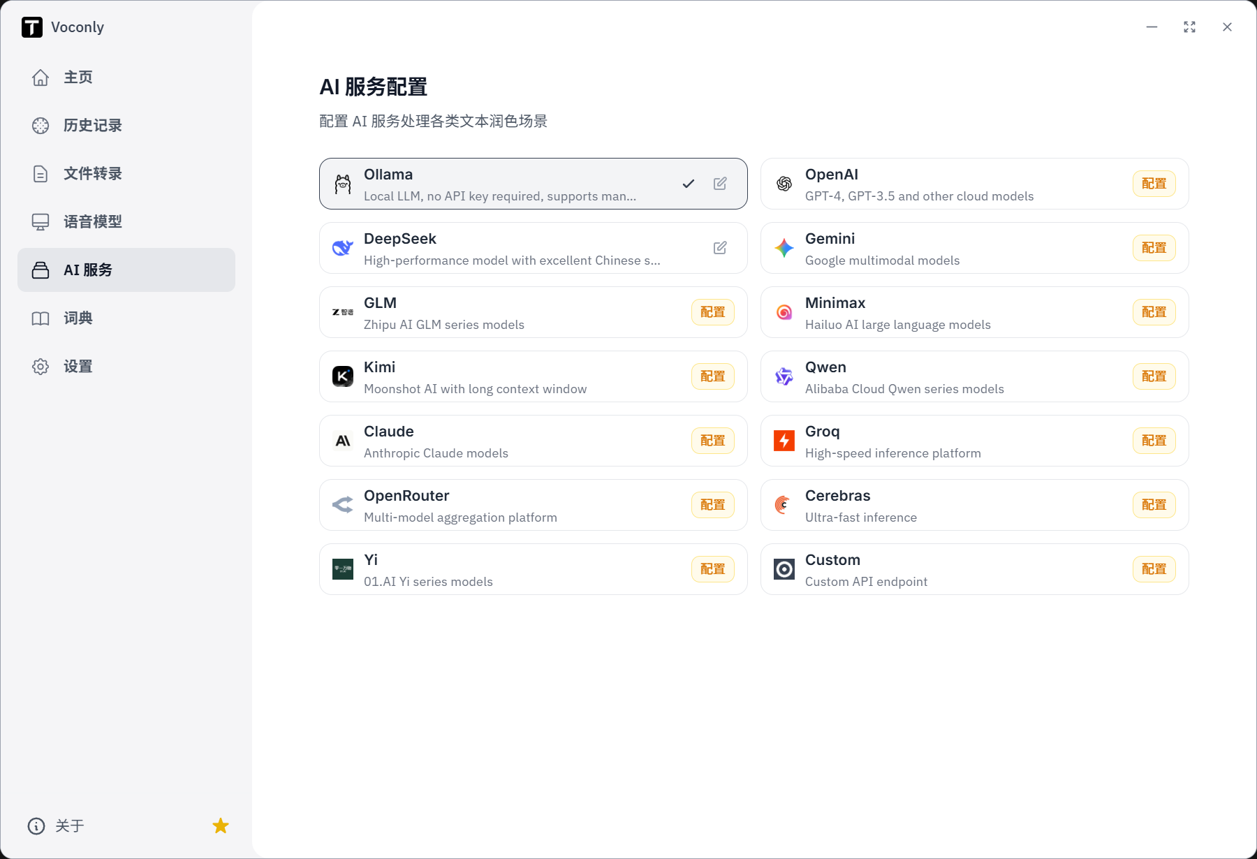 Voconly AI service configuration page