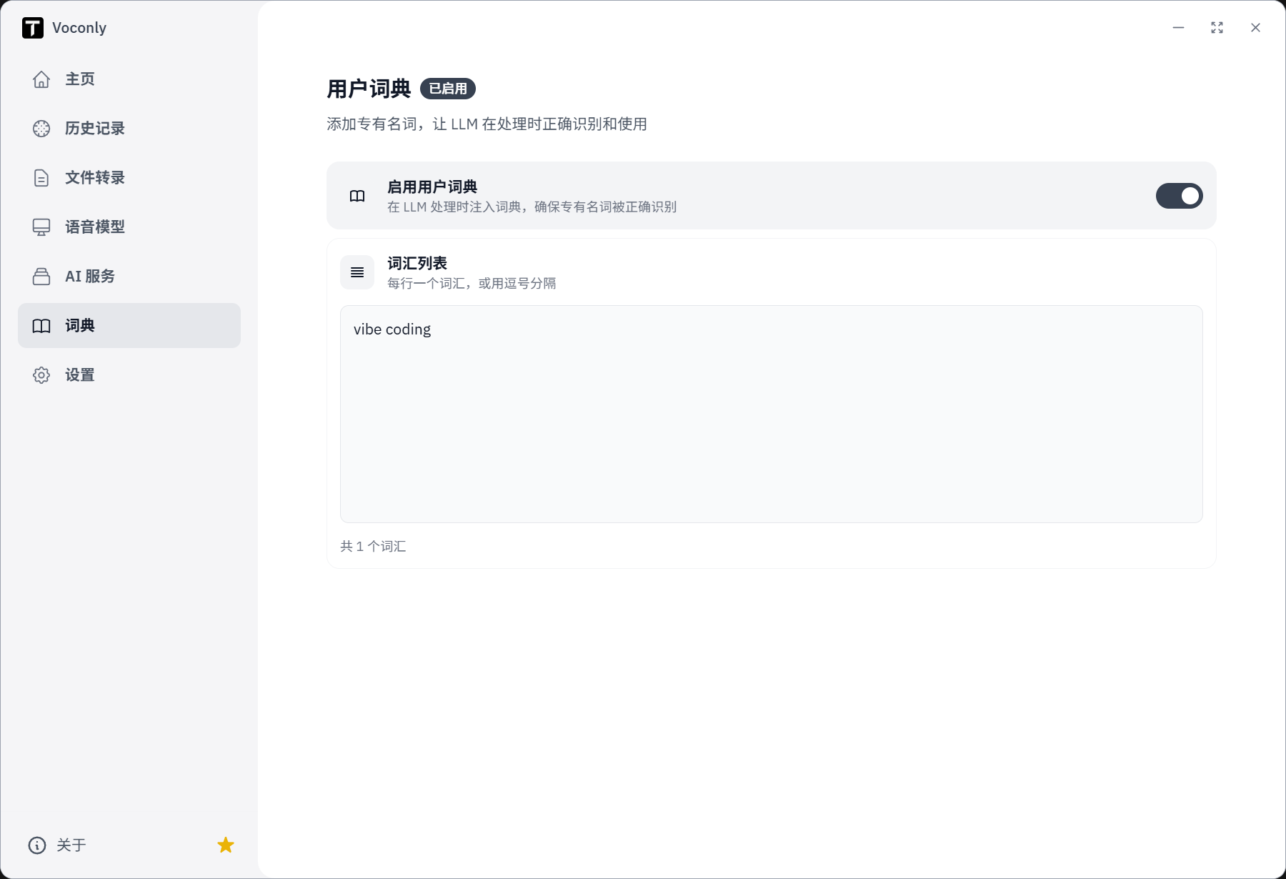Voconly user dictionary page