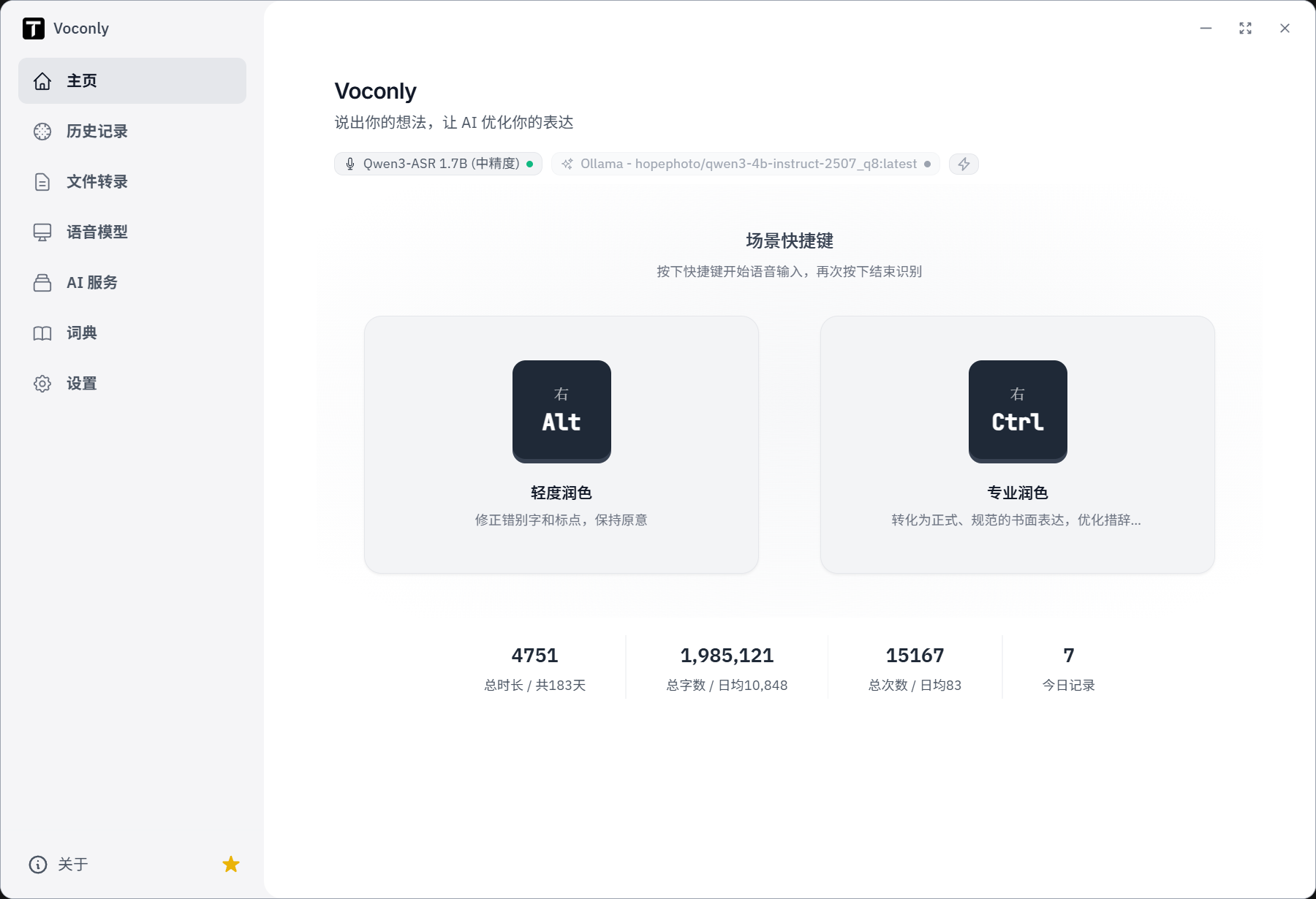 Voconly main interface with personal usage statistics