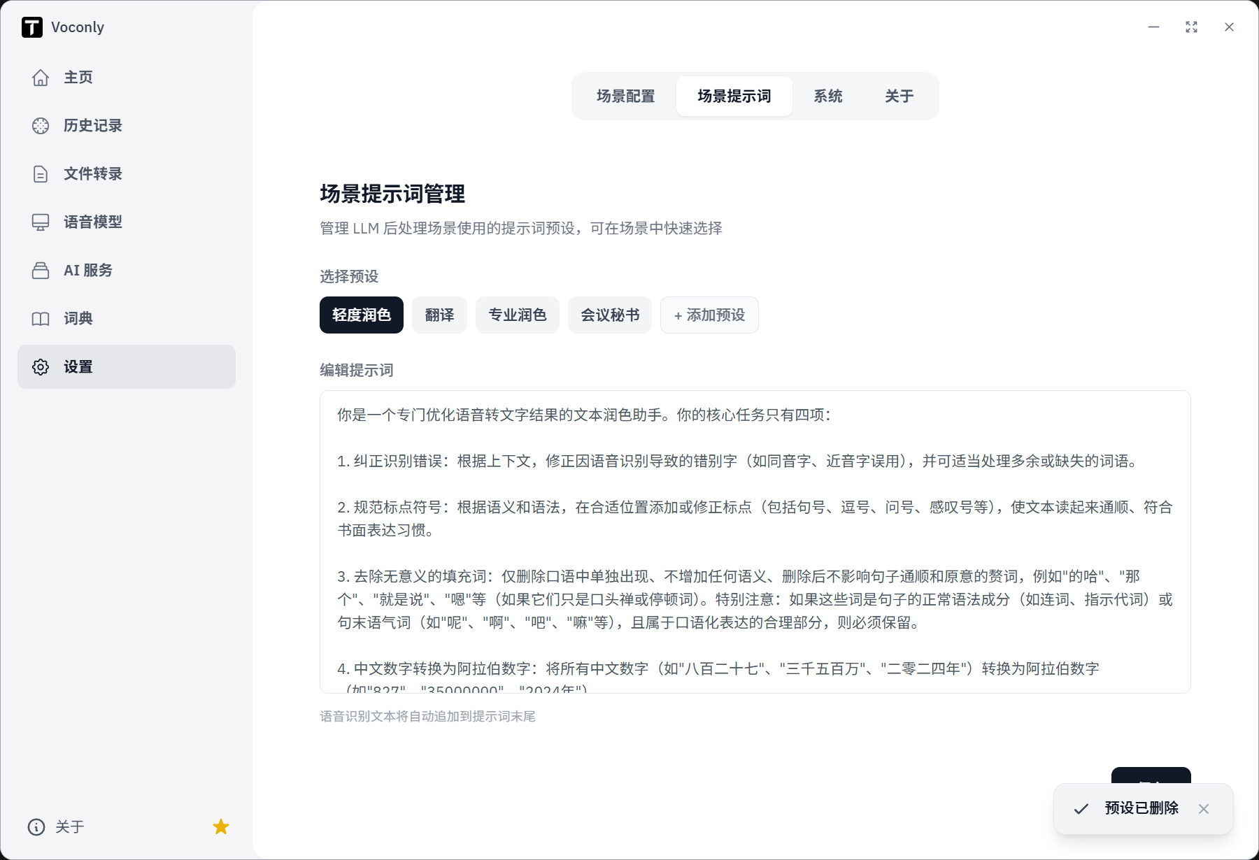 Voconly scene prompt management page