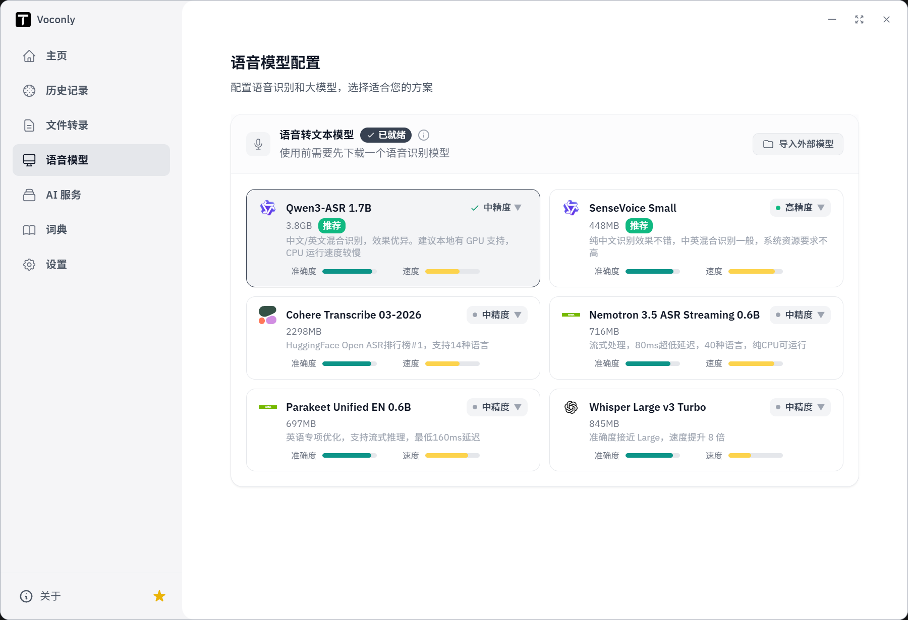 Voconly voice model configuration page